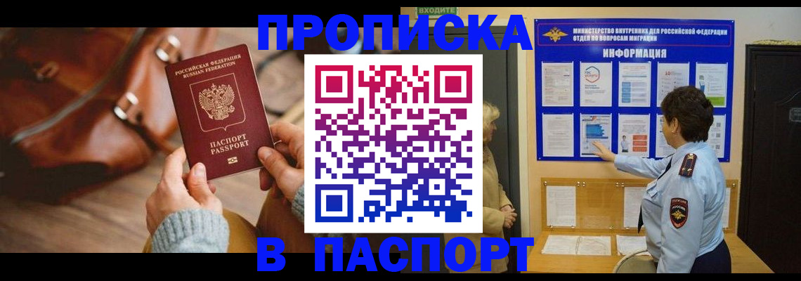 прописка в квартире в Новокуйбышевске